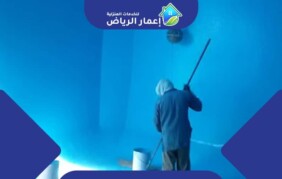 افضل 8 خطوات عزل الخزان الأرضي | عزل خزانات المياه اعمار الرياض