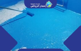طريقة عزل الخزانات من الداخل 0539392577 شركة اعمار الرياض