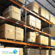 شركة تخزين عفش الملز الرياض