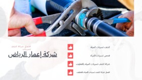 شركة كشف تسربات المياه بالقطيف 0539392577