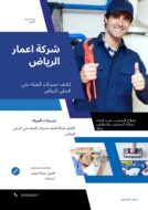 كشف تسربات المياه بحي السلي الرياض 0539392577