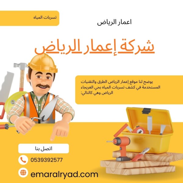 شركة كشف تسربات المياه بحي الصحافه الرياض 0539392577