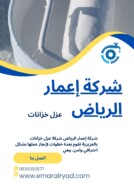 شركة عزل خزانات بالعزيزية 0539392577 شركة اعمار الرياض