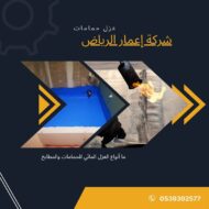 ما أنواع العزل المائي للحمامات والمطابخ